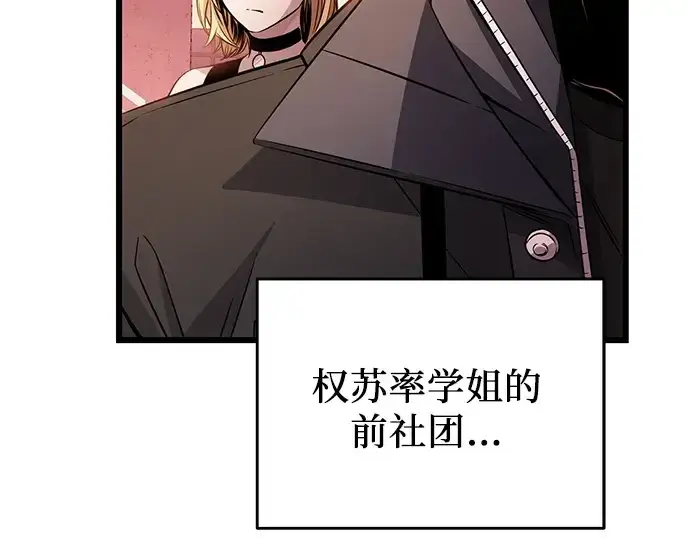 漫画《入手神话级专属装备》第109话第266张图