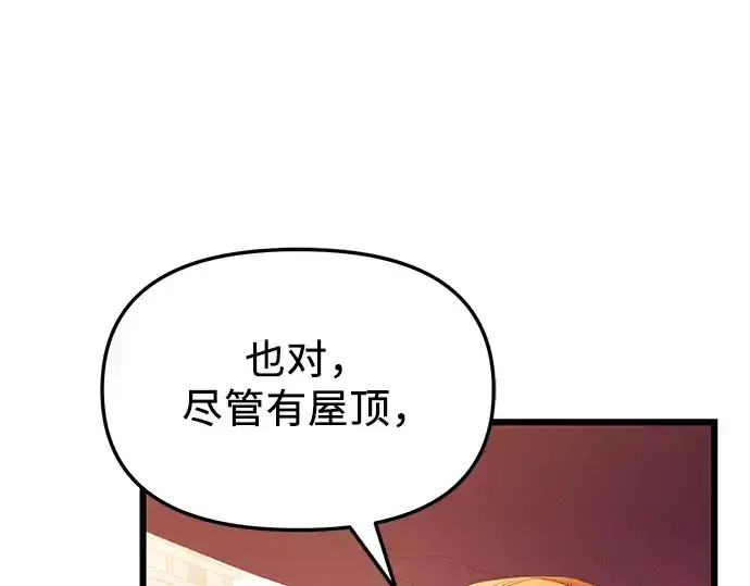 漫画《入手神话级专属装备》第109话第41张图