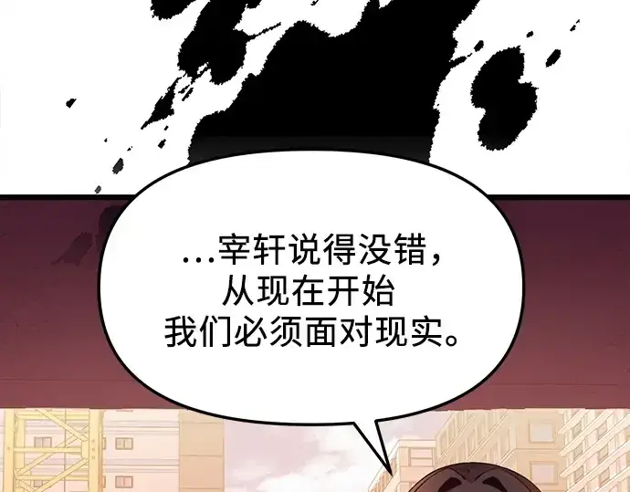 漫画《入手神话级专属装备》第109话第71张图