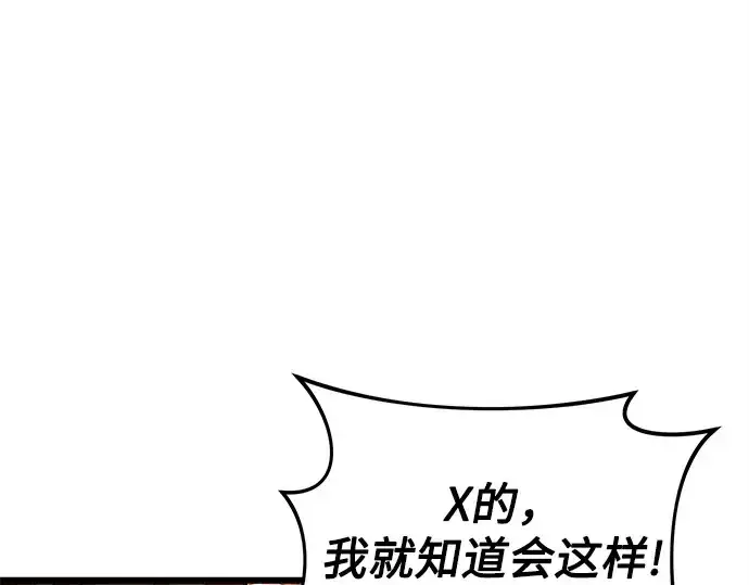 漫画《入手神话级专属装备》第110话第103张图