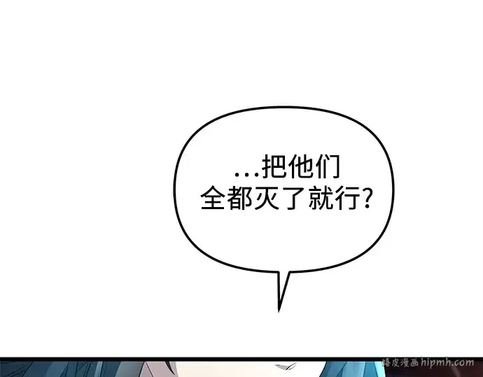 漫画《入手神话级专属装备》第110话第112张图