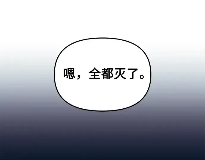 漫画《入手神话级专属装备》第110话第118张图