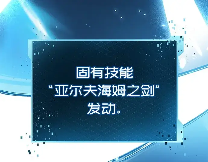漫画《入手神话级专属装备》第110话第121张图