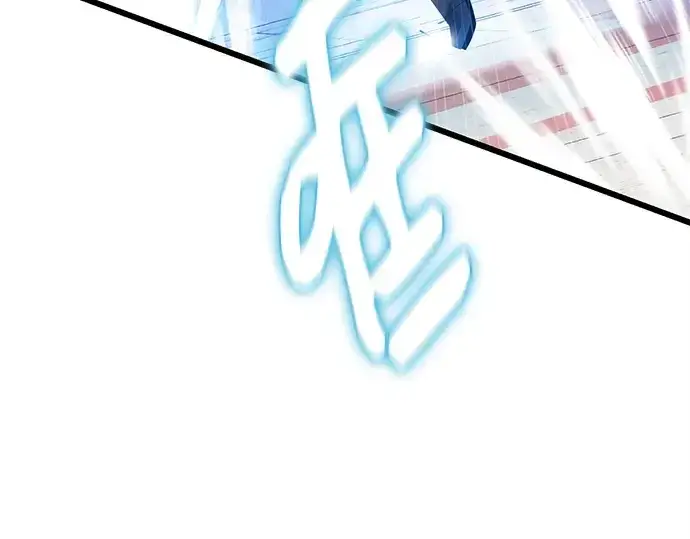 漫画《入手神话级专属装备》第110话第142张图