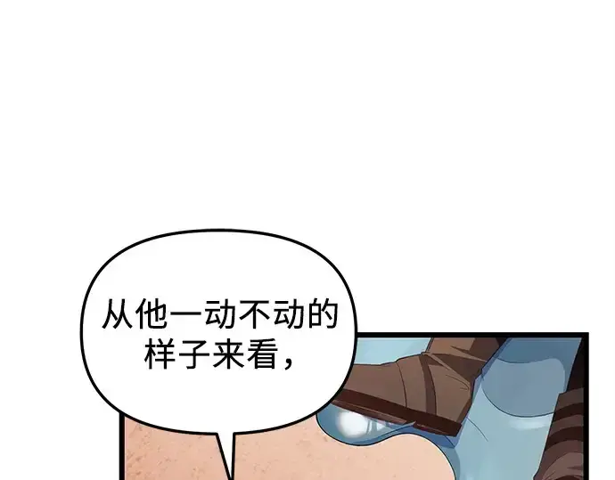 漫画《入手神话级专属装备》第110话第163张图