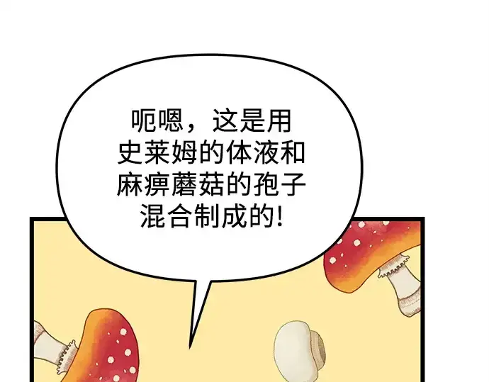 漫画《入手神话级专属装备》第110话第166张图