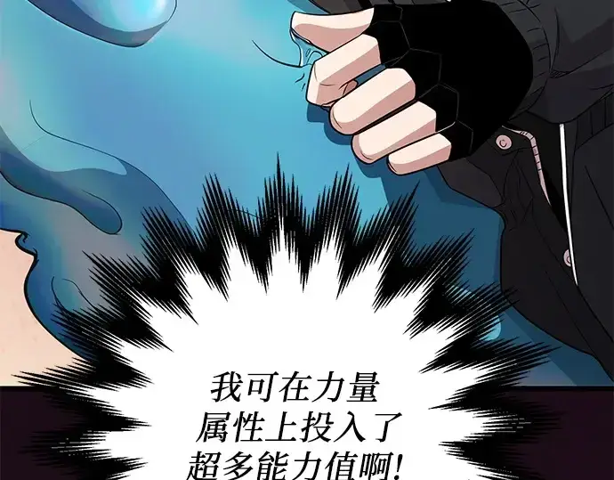 漫画《入手神话级专属装备》第110话第183张图