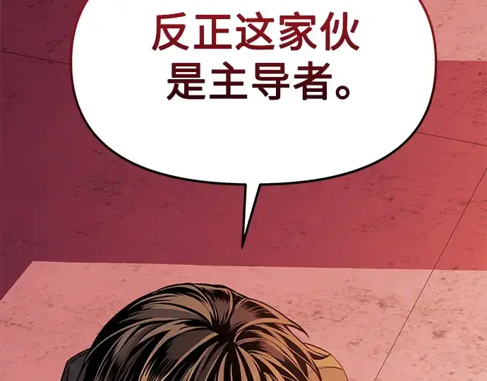 漫画《入手神话级专属装备》第110话第202张图