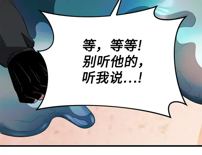 漫画《入手神话级专属装备》第110话第206张图