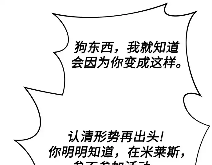 漫画《入手神话级专属装备》第110话第211张图