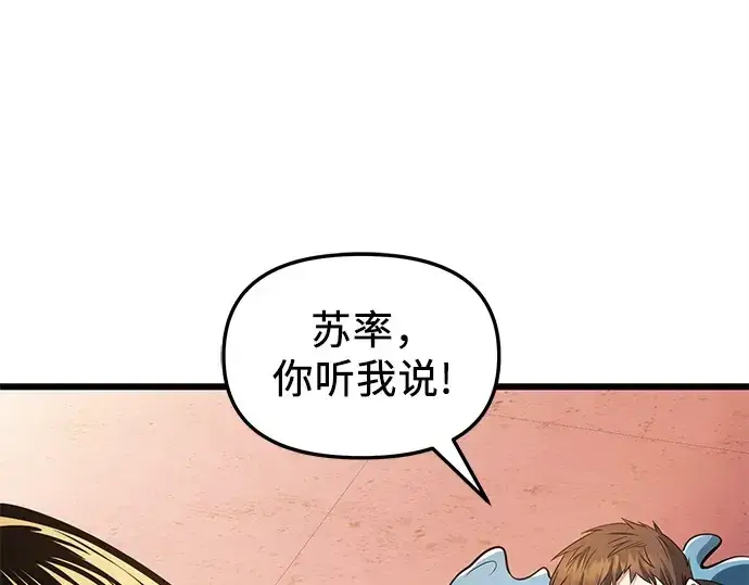 漫画《入手神话级专属装备》第110话第228张图