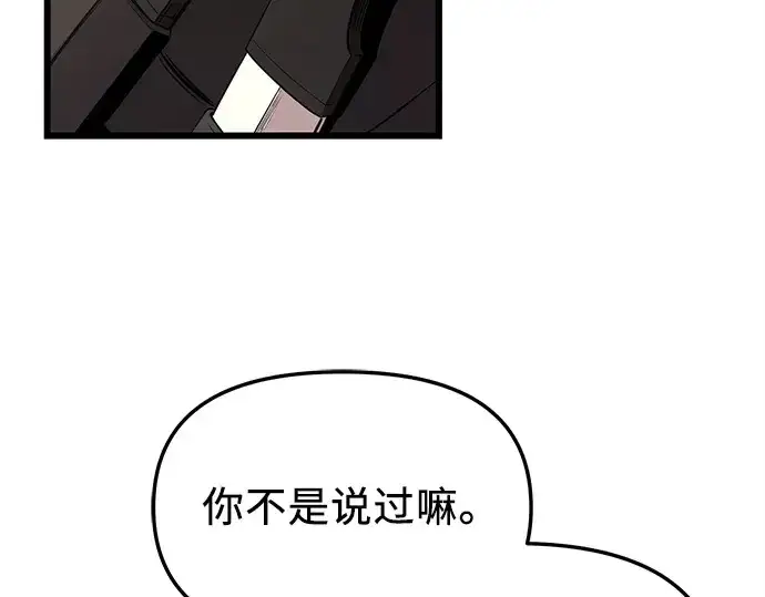 漫画《入手神话级专属装备》第110话第233张图