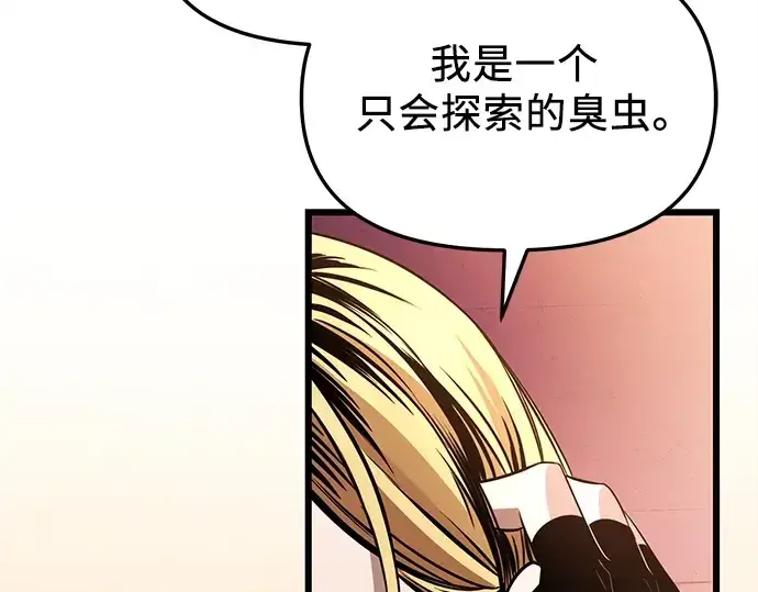 漫画《入手神话级专属装备》第110话第234张图