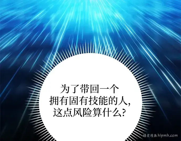 漫画《入手神话级专属装备》第110话第24张图