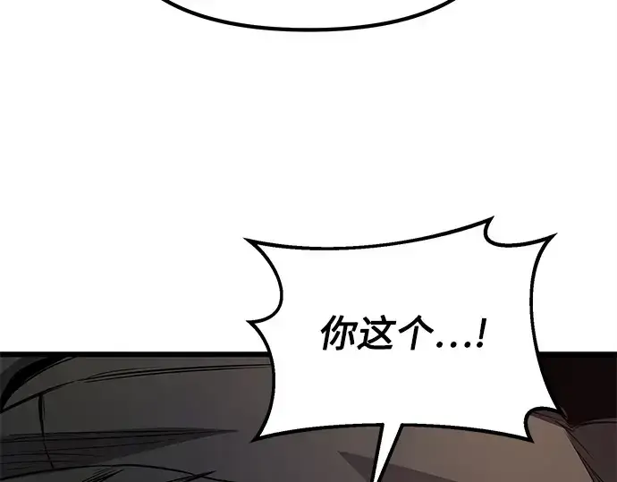 漫画《入手神话级专属装备》第110话第241张图