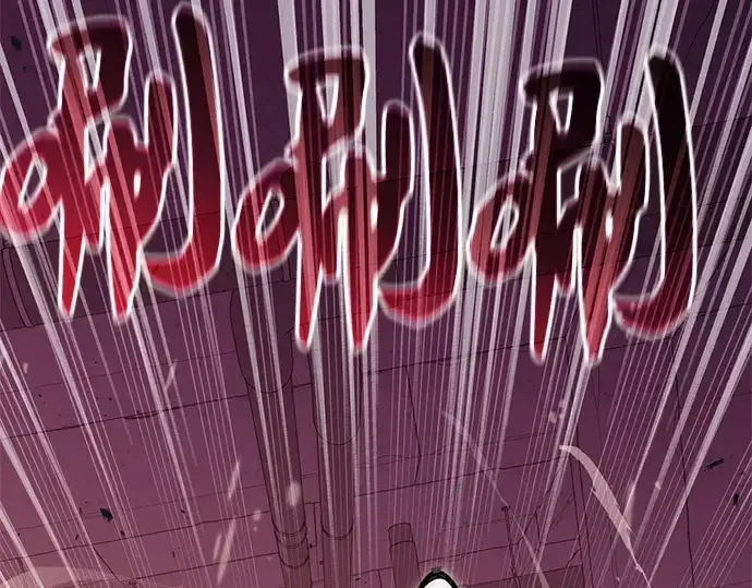 漫画《入手神话级专属装备》第110话第244张图