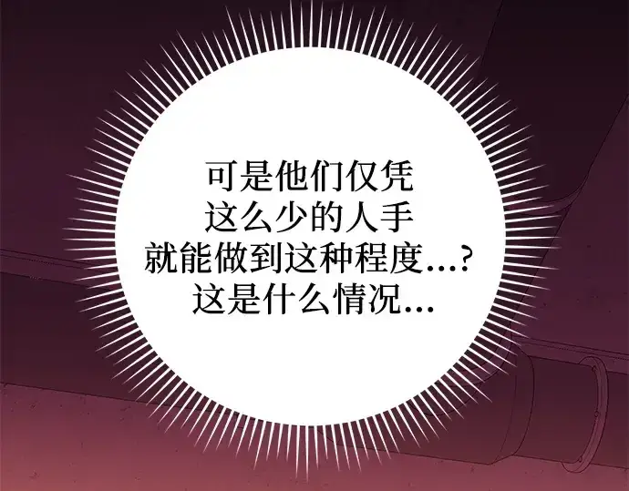 漫画《入手神话级专属装备》第110话第261张图