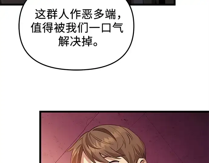 漫画《入手神话级专属装备》第110话第268张图