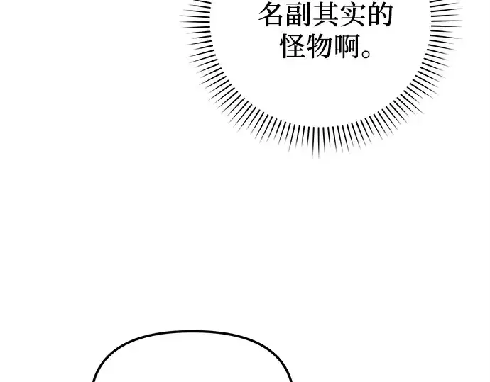 漫画《入手神话级专属装备》第110话第270张图