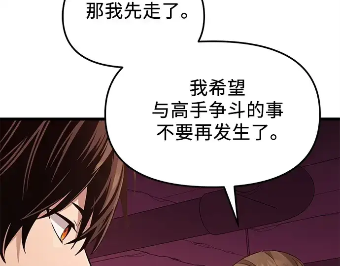 漫画《入手神话级专属装备》第110话第271张图