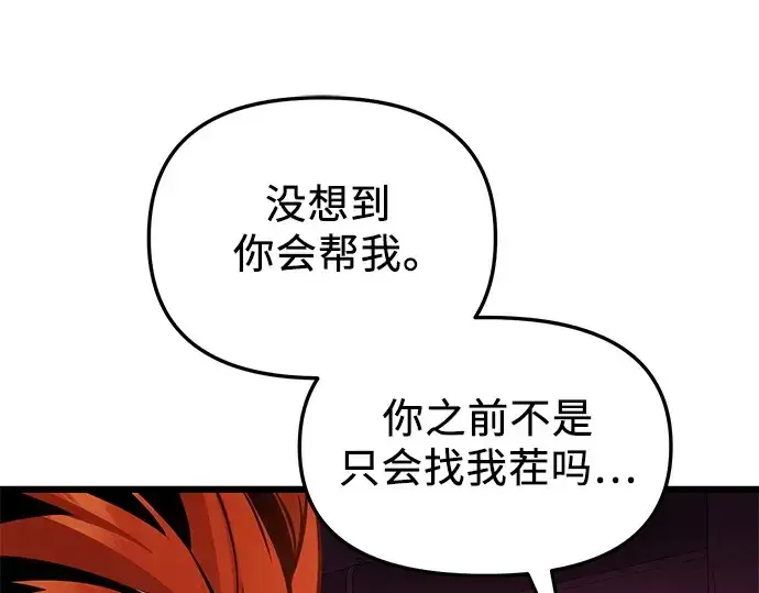 漫画《入手神话级专属装备》第110话第303张图