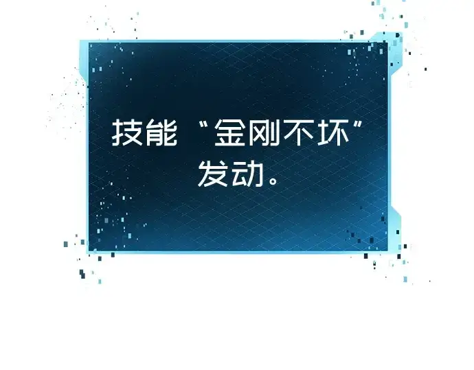 漫画《入手神话级专属装备》第110话第58张图