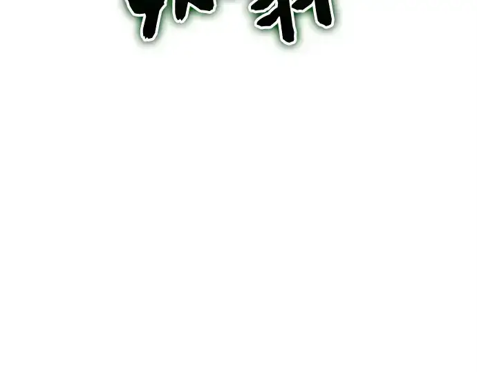 漫画《入手神话级专属装备》第110话第76张图