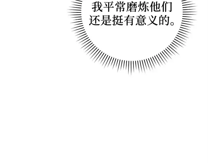 漫画《入手神话级专属装备》第110话第89张图