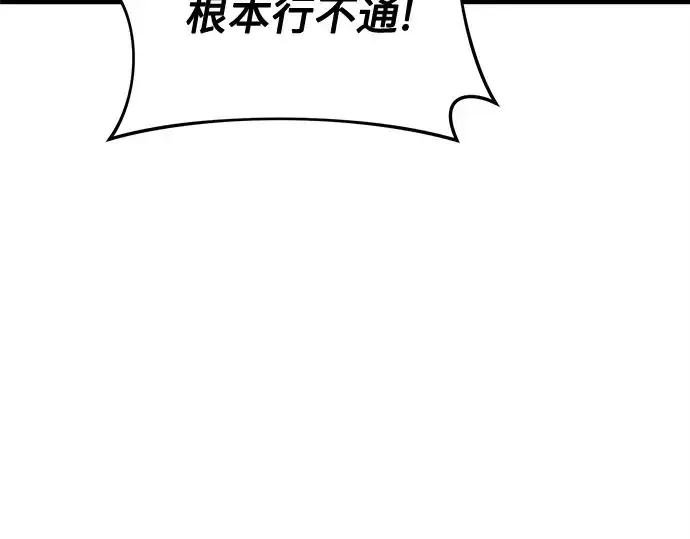 漫画《入手神话级专属装备》第110话第98张图