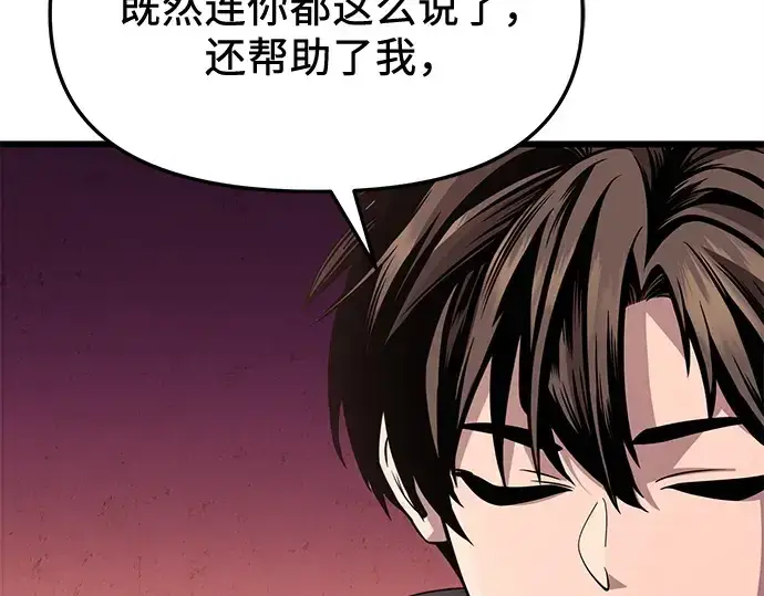 漫画《入手神话级专属装备》第111话第188张图