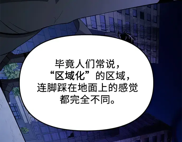 漫画《入手神话级专属装备》第111话第245张图