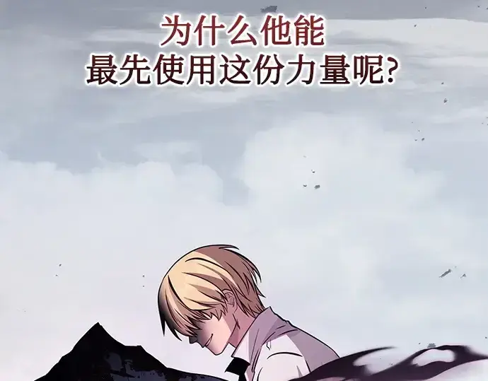 漫画《入手神话级专属装备》第112话第103张图