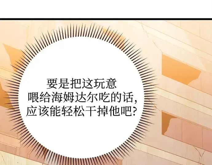 漫画《入手神话级专属装备》第112话第198张图