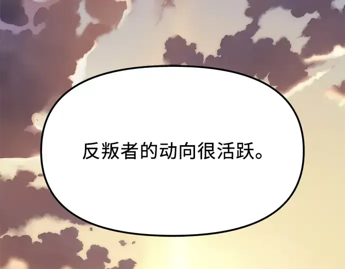 漫画《入手神话级专属装备》第112话第221张图