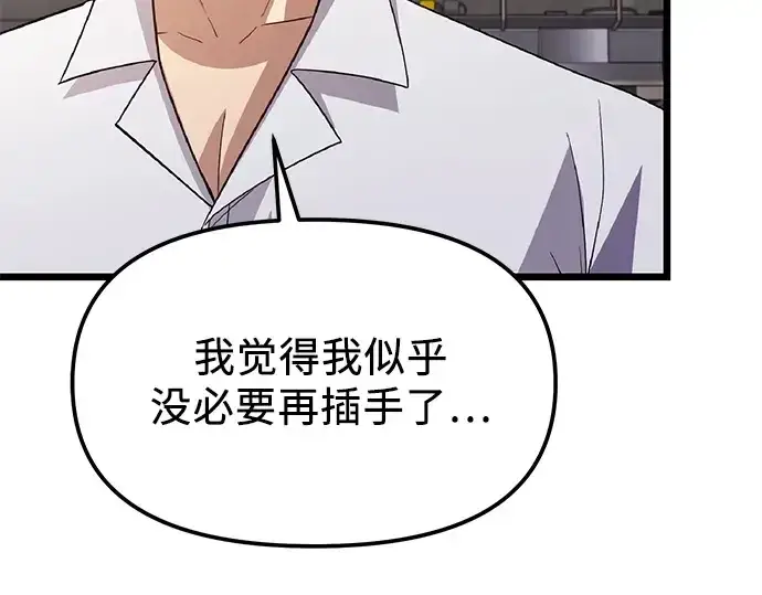 漫画《入手神话级专属装备》第112话第234张图