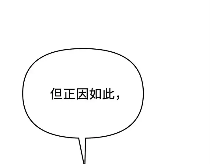 漫画《入手神话级专属装备》第113话第100张图