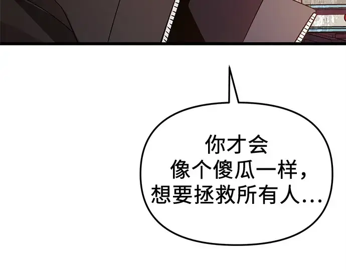 漫画《入手神话级专属装备》第113话第102张图