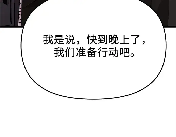 漫画《入手神话级专属装备》第113话第106张图
