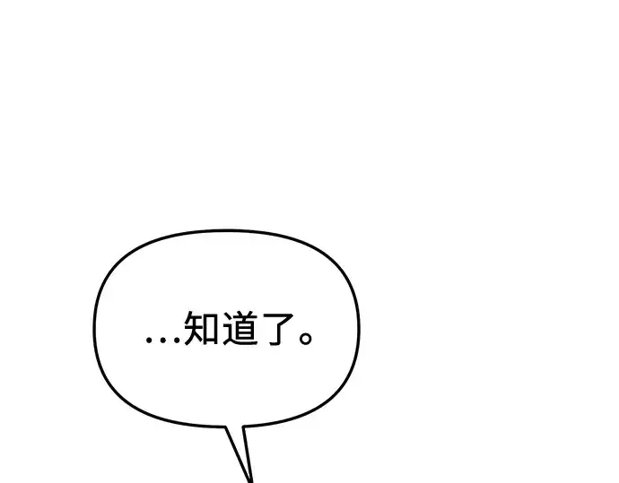 漫画《入手神话级专属装备》第113话第111张图