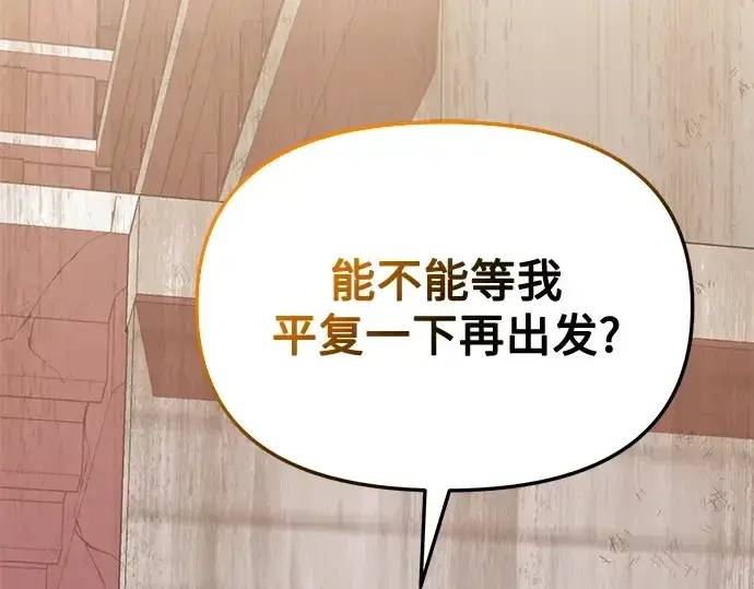 漫画《入手神话级专属装备》第113话第115张图