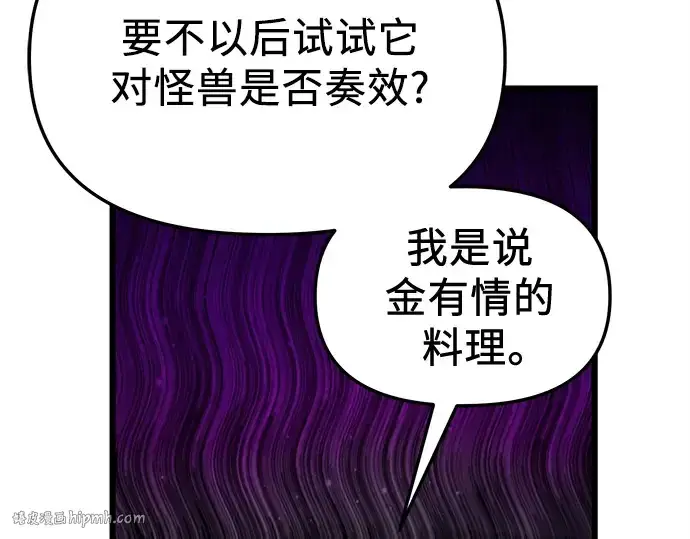 漫画《入手神话级专属装备》第113话第120张图