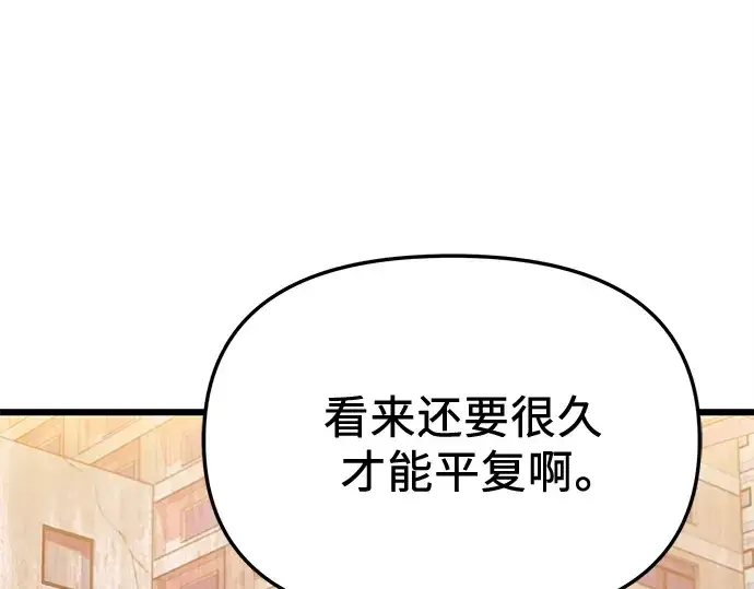 漫画《入手神话级专属装备》第113话第123张图