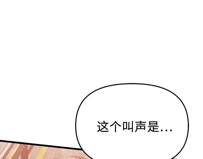 漫画《入手神话级专属装备》第113话第133张图