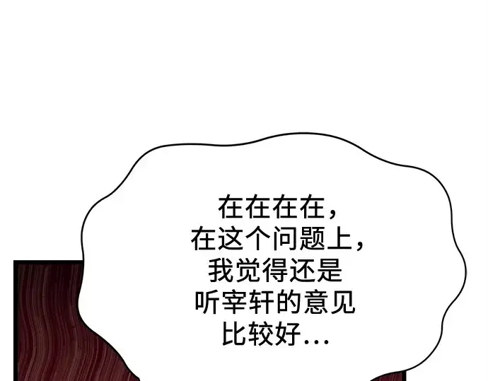 漫画《入手神话级专属装备》第113话第14张图
