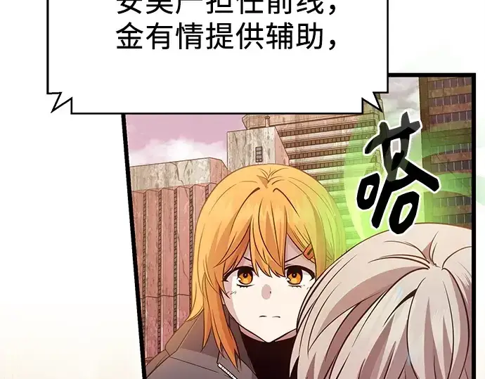 漫画《入手神话级专属装备》第113话第153张图