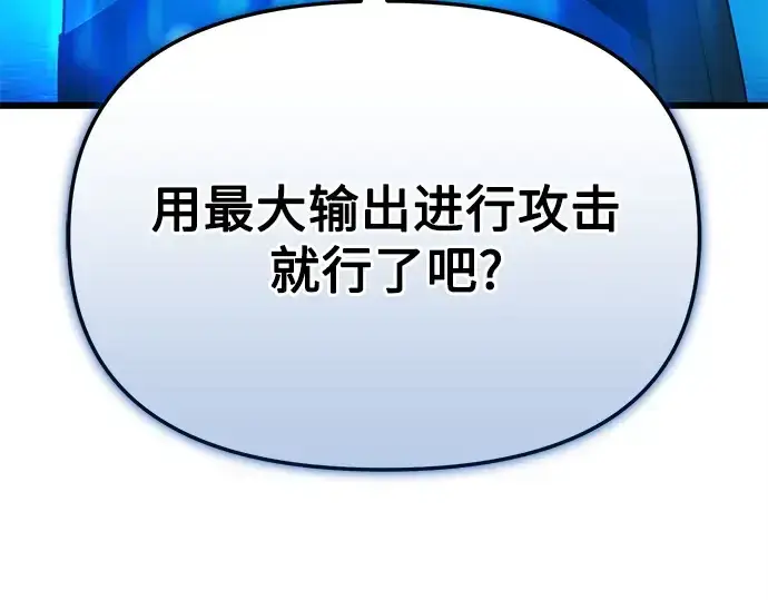 漫画《入手神话级专属装备》第113话第165张图