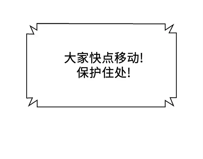 漫画《入手神话级专属装备》第113话第170张图