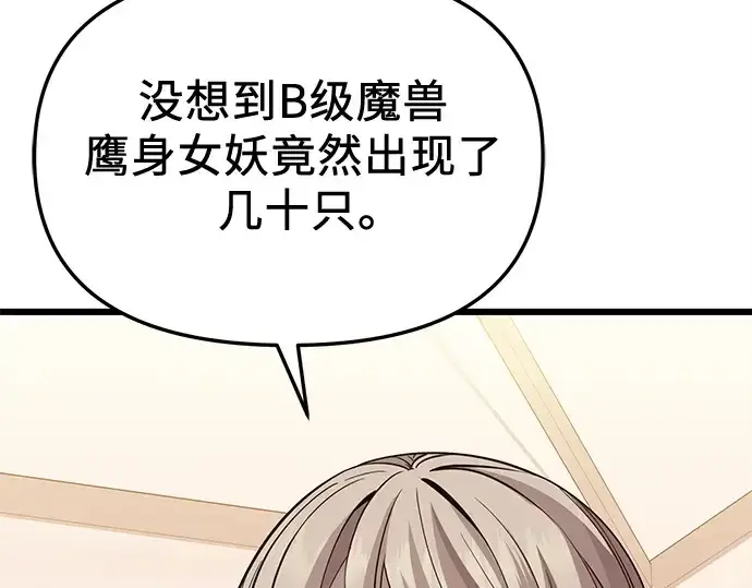 漫画《入手神话级专属装备》第113话第181张图