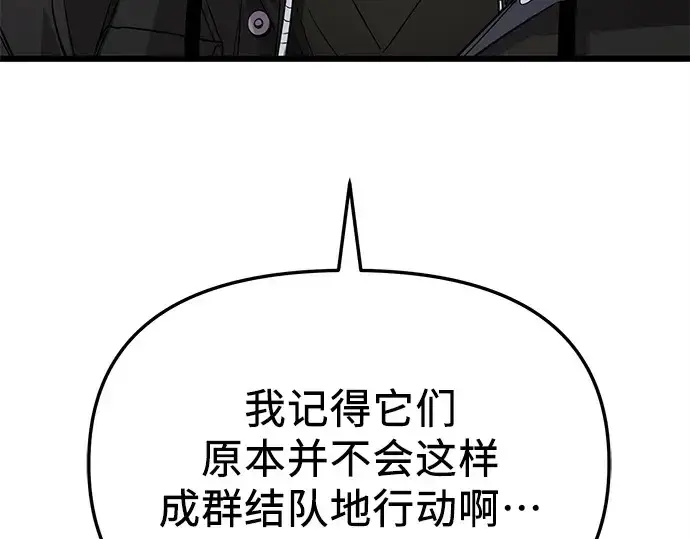 漫画《入手神话级专属装备》第113话第183张图