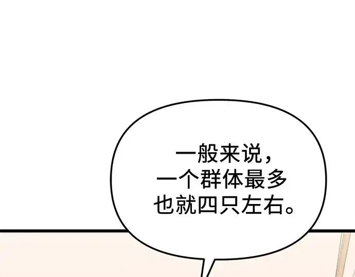 漫画《入手神话级专属装备》第113话第185张图